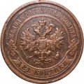 2 копейки 1914 год СПБ Николай II (1894 - 1917) - XF-