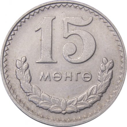 Монголия 15 мунгу 1981 год