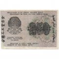 РСФСР 250 рублей 1919 год - водяной знак &quot;цифры&quot; - Барышев - VF-