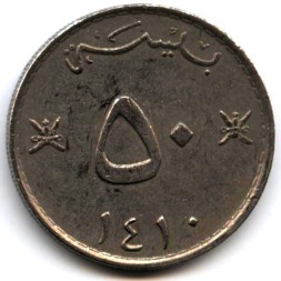 Оман 50 байз 1990 год