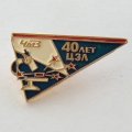 Значок 40 лет ЦЗЛ ЧМЗ Челябинск