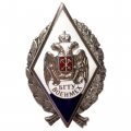 Знак (ромб) БГТУ. Военмех (горячая эмаль)