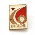 Значок Выставка Прогресс 76, знак качества, вставка красная