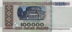 Беларусь 100 000 рублей 1996 год - Большой театр оперы и балета - UNC