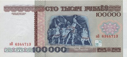 Беларусь 100 000 рублей 1996 год - Большой театр оперы и балета - UNC