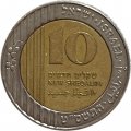 Израиль 10 новых шекелей 2009 год