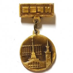 Значок Сочи. Вокзал, подвес