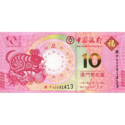 Макао 10 патак 2020 год - Год крысы - Банк Китая - UNC
