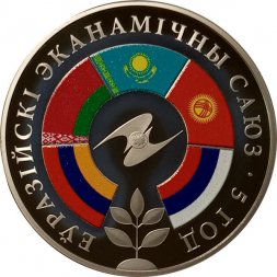 Беларусь 1 рубль 2019 год - 5 лет Евразийскому экономическому союзу