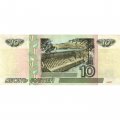 Россия 10 рублей 1997 год - без модификации - VF+
