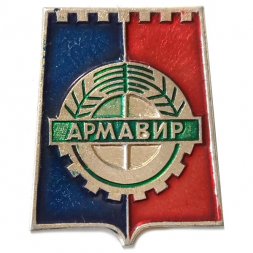 Значок Армавир. Герб