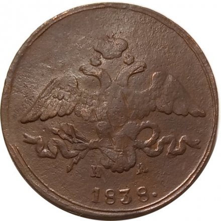 2 копейки 1838 год ЕМ НА Николай I (1825—1855) - F