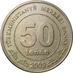 Туркменистан 50 тенге 2009 год - Монумент независимости