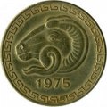 Алжир 20 сантимов 1975 год - ФАО (без цветка над номиналом)