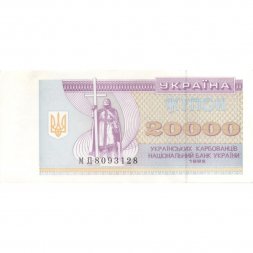 Украина 20000 карбованцев (купон) 1995 год - Фрагмент памятника князю Владимиру Великому - UNC