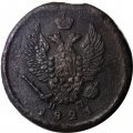 2 копейки 1821 год ЕМ НМ Александр I (1801—1825) - VF+