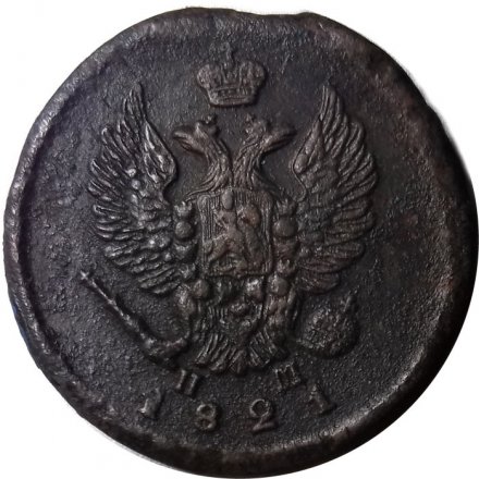2 копейки 1821 год ЕМ НМ Александр I (1801—1825) - VF+