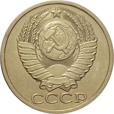СССР 50 копеек 1989 год - UNC