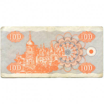 Украина 100 карбованцев (купон) 1992 год - дробный номер VF