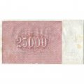 РСФСР 25000 рублей 1921 года - Лошкин - VF-