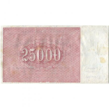 РСФСР 25000 рублей 1921 года - Лошкин - VF-