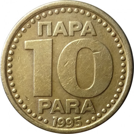 Югославия 10 пар 1995 год