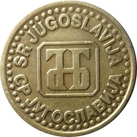 Югославия 10 пар 1995 год