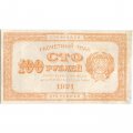 РСФСР 100 рублей 1921 год - VF+