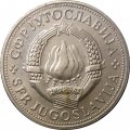 Югославия 5 динаров 1970 год - Продовольственная программа - ФАО