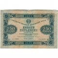 РСФСР 250 рублей 1923 год - А.Силаев - VF