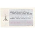 Лотерейный билет РСФСР Денежно-вещевая лотерея 1991 года, 50 копеек, 1 выпуск (8 марта) - UNC