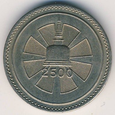 Цейлон 1 рупия 1957 год - 2500 лет буддизму