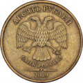 Россия 10 рублей 2009 год ММД