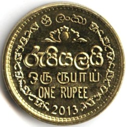 Шри-Ланка 1 рупия 2013 год
