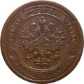 1 копейка 1889 год СПБ Александр III (1881—1894) - VF