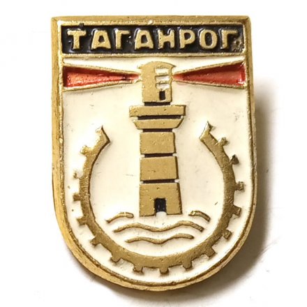 Значок Таганрог. Герб