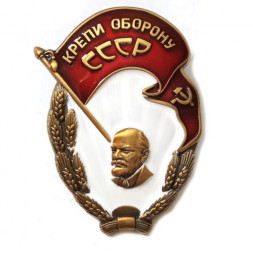 Знак "Крепи оборону СССР" (копия)