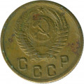 СССР 2 копейки 1955 год - G