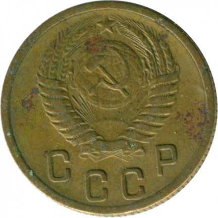 СССР 2 копейки 1955 год - G