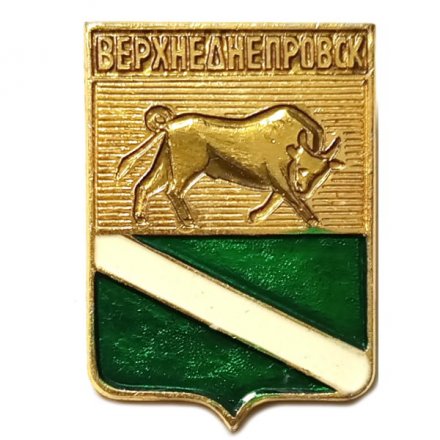 Значок Верхнеднепровск. Днепропетровская область. Герб. Серия &quot;Квадраты&quot;