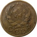 СССР 1 копейка 1936 год - F