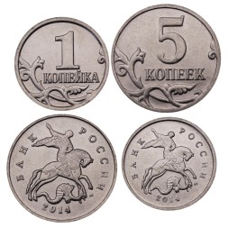 Набор из 2 монет Россия 1, 5 копеек 2014 год - «Крымские копейки»