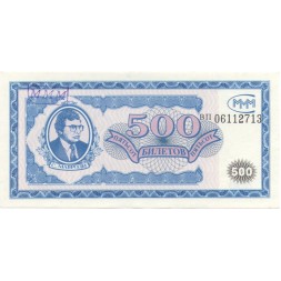 Банкнота 500 билетов МММ 1994 год - Первый выпуск - С. Мавроди - серия ВП, надпечатка UNC