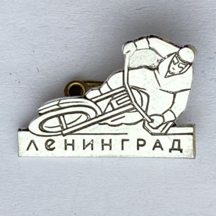 Значок. Ленинград. Мотоспорт 