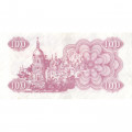 Украина 100 карбованцев (купон) 1991 год - XF