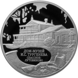 Монета Россия 3 рубля 2014 год - Дом-музей И. С. Тургенева