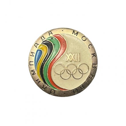 Значок XXII Олимпиада. Москва 80