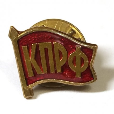 Знак &quot;КПРФ&quot;, на цанге