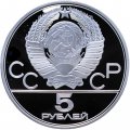 СССР 5 рублей 1977 год - Олимпиада 1980. Таллин (Proof, ЛМД)