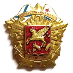 Знак БПК Керчь.Черноморский флот. Мужество и Доблесть!